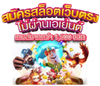 LUCKYGAME689 เว็บพนันที่ใหญ่ที่สุดในไทย จ่ายจริง จ่ายเต็ม มั่นใจ 100%